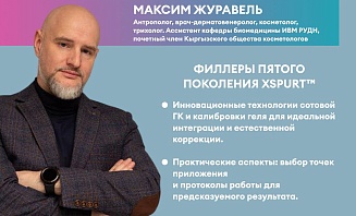 Филлеры пятого поколения XSPURT