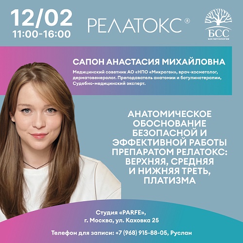 Анатомическое обоснование безопасной и эффективной работы препаратом Релатокс: верхняя, средняя и нижняя треть, платизма