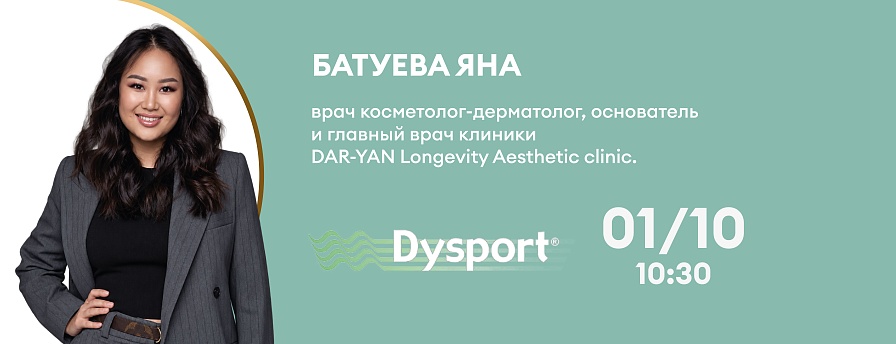 Диспорт - формула длительного эффекта: где встречаются наука и клиническая практика.  Особенности ботулинотерапии для азиатских лиц и не только.