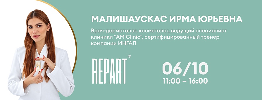 Худей красиво. Repart-стратегия красивой кожи на всех этапах похудения арГПП-1. Комплексные протоколы поддержки и восстановления. 