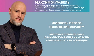 Филлеры пятого поколения XSPURT - Анатомия старения лица