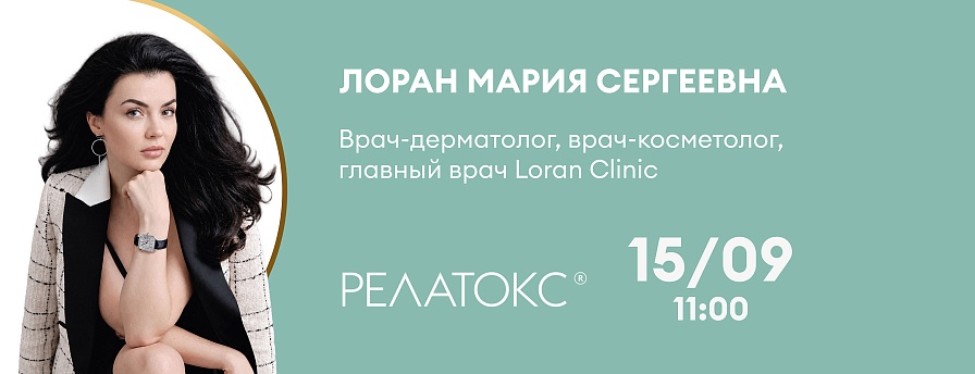 Баланс лифтинга и релаксации в средней трети лица. Продвинутый уровень