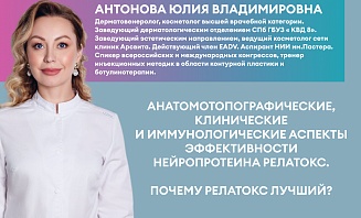 Клинические и иммунологические аспекты эффективности нейропротеина Релатокс. Почему Релатокс лучший?