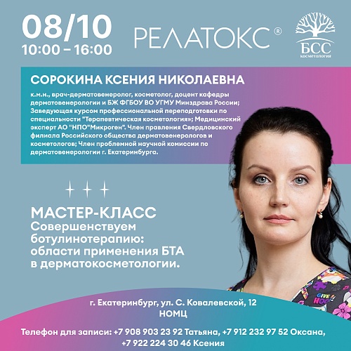 Совершенствуем ботулинотерапию: области приминения БТА в дерматокосметологии