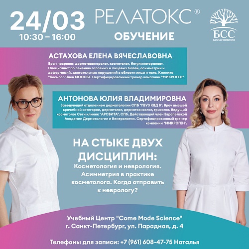 На стыке двух дисциплин: Косметология и неврология. Асимметрия в практике косметолога. Когда отправить к неврологу?