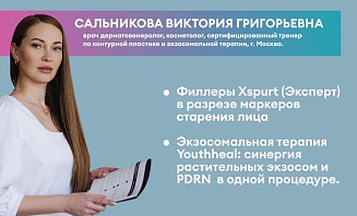 Филлеры XSPURT и Экзосомальная терапия Youthheal