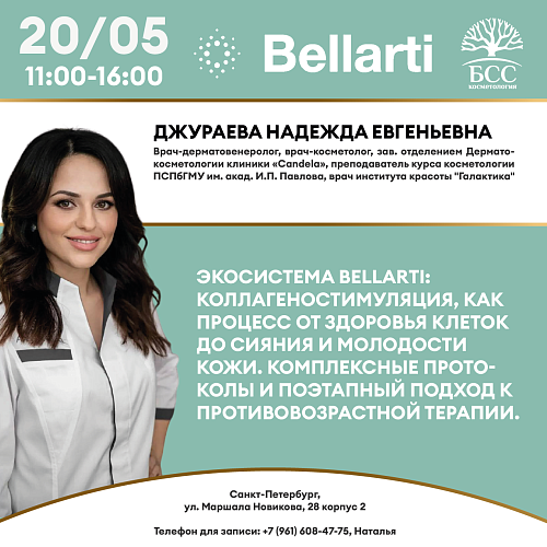 Экосистема Bellarti: коллагеностимуляция, как процесс от здоровья клеток до сияния и молодости кожи.