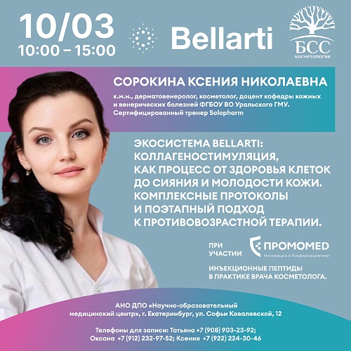 Экосистема Bellarti