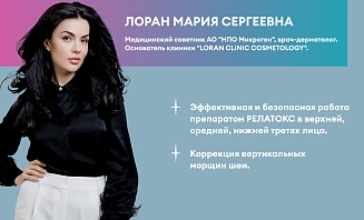 Семинар Релатокс