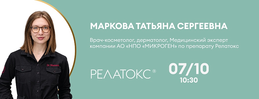 Искусство ботулинотерапии