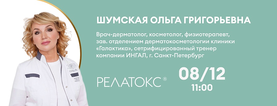 РЕЛАТОКС: NEXT LEVEL