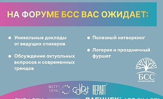 ФОРУМ БСС В ВОРОНЕЖЕ