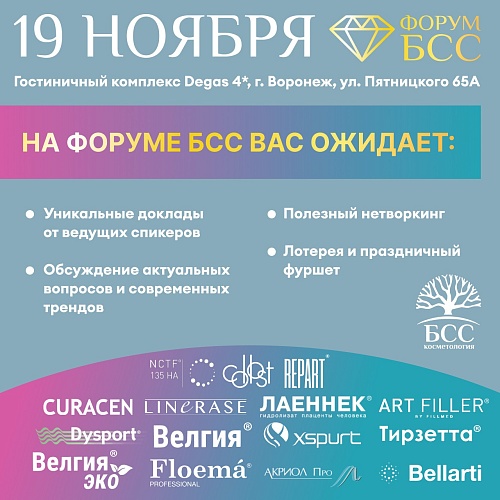 ФОРУМ БСС В ВОРОНЕЖЕ