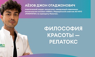 Философия красоты - Релатокс