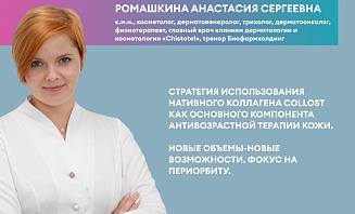 Стратегия использования нативного коллагена COLLOST