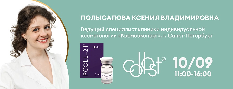 Новые грани коллагенотерапии: линейка PColl 21® – первый биомиметик, сочетающий пептидный коллагеновый кластер INNEUM® и двухфракционную ГК