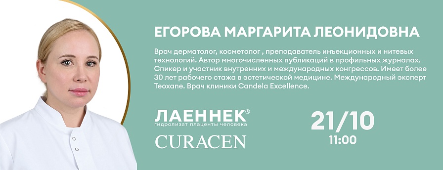 Гидрализаты плаценты: Лаеннек & Курасен в синергичном подходе