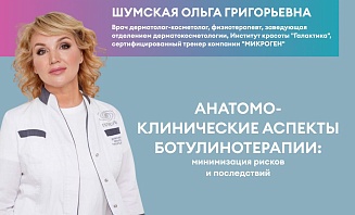 Анатомо-клинические аспекты ботулинотерапии