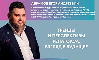 Тренды и перспективы Релатокса. Взгляд в будущее.