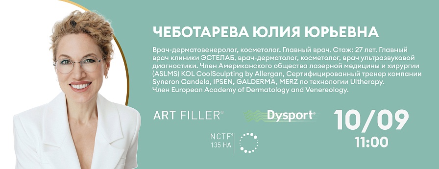 Happy Face. Авторские протоколы  комплексной коррекции. Disport, ArtFiller, NCTF 135HA