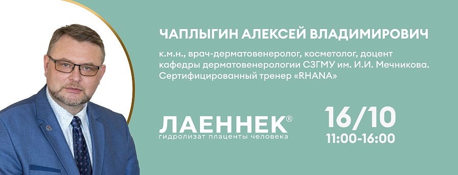 Лаеннек и Курасен. Лаеннек путь к красоте через здоровье. Продли молодость!