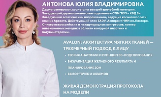 Avalon: архитектура мягких тканей - трехмерный подход к лицу