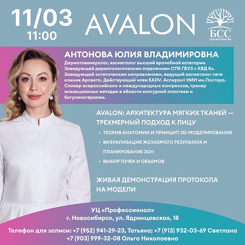 Avalon: архитектура мягких тканей - трехмерный подход к лицу