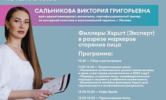 Филлеры XSPURT в разрезе маркеров старения лица
