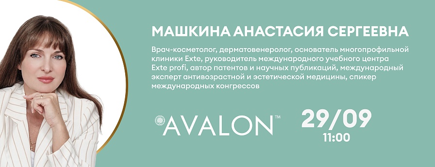 AVALON  Губы как тренд: актуальные методы коррекции губ для пациентов разных возрастов.
