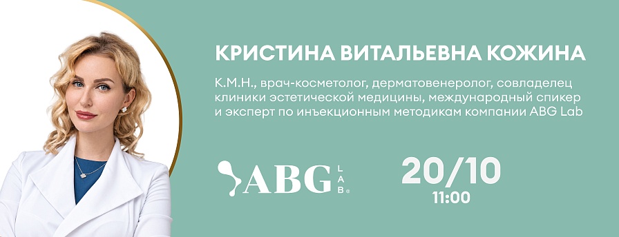 Протоколы и актуальные процедуры инъекционной коррекции эстетических недостатков