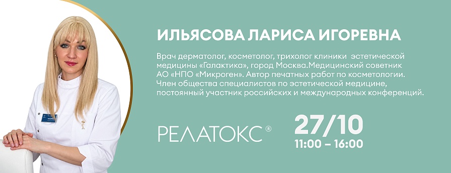 Релатокс Эволюция лица