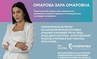 Клинические аспекты на анатомических основах средней и нижней трети лица.  ЛИЦО ДИСПЛАСТИКА. Комплексный подход учитывая все нюансы организма.