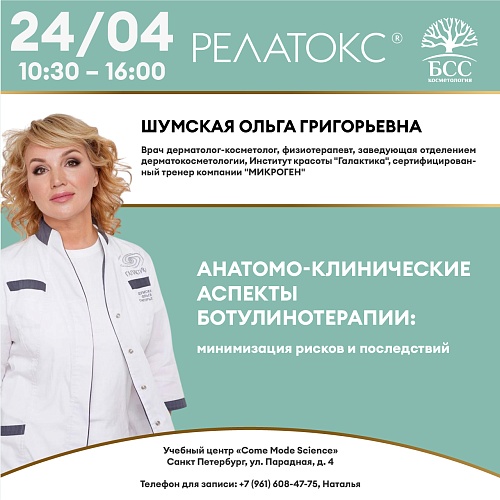 Анатомо-клинические аспекты ботулинотерапии: минимизация рисков и последствий