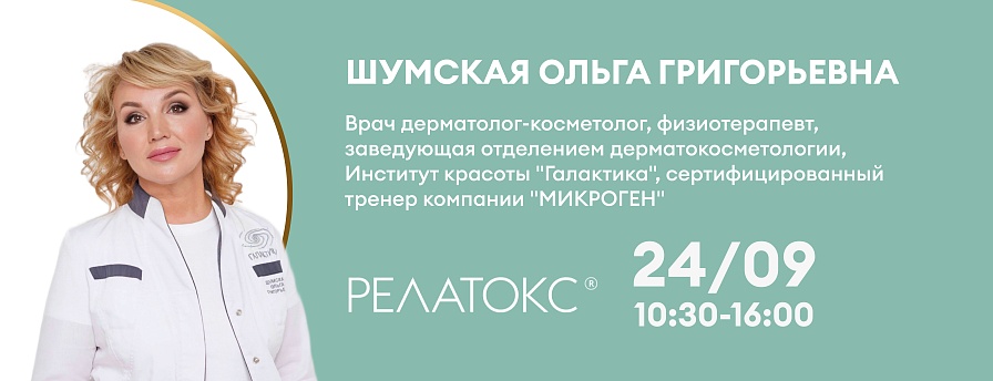 Увидеть мышцы, а не морщины. Гендерный подход к ботулинотерапии с Релатокс