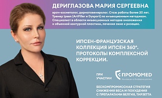 Ипсен - французская коллекция Ипсен 360°. Протоколы комплексной коррекции.