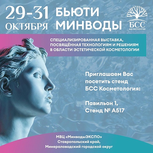 БЬЮТИ МИНВОДЫ