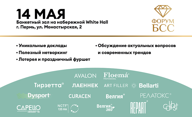 ФОРУМ БСС В ПЕРМИ