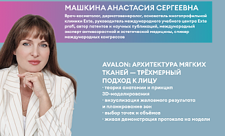 Avalon: архитектура мягких тканей - трехмерный подход к лицу