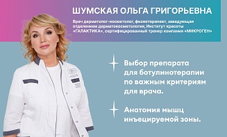 Семинар по ботулинотерапии