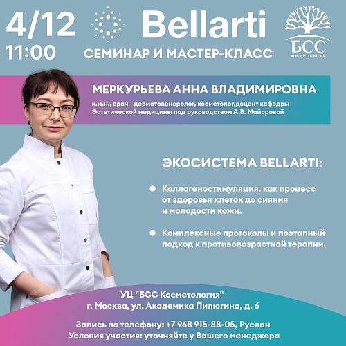Экосистема Bellarti