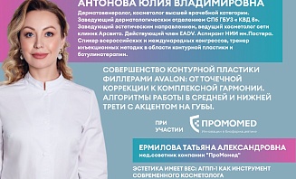 Совершенство контурной пластики филлерами Avalon: от точечной коррекции к комплексной гармонии